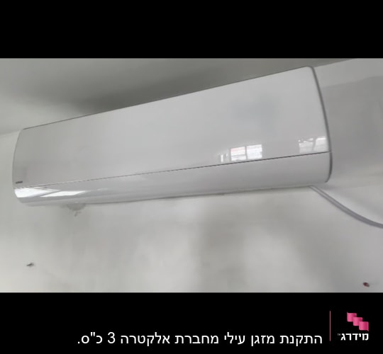 יחידת מיזוג אוויר מותקנת על קיר לבן
